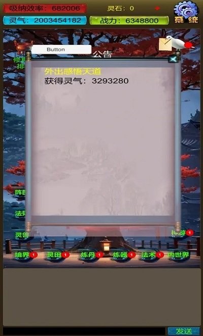 武界养老修真