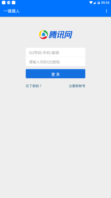 qq群一键踢人软件安卓版2.0手机版
