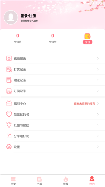 水仙阅读言情小说v1.1.6安卓版
