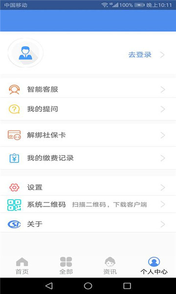 民生山西appv2.2.4安卓版