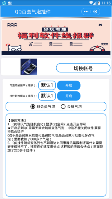 qq百变气泡挂件软件V9.0手机版
