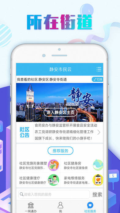 随申办市民云安卓客户端v8.3.0官方版