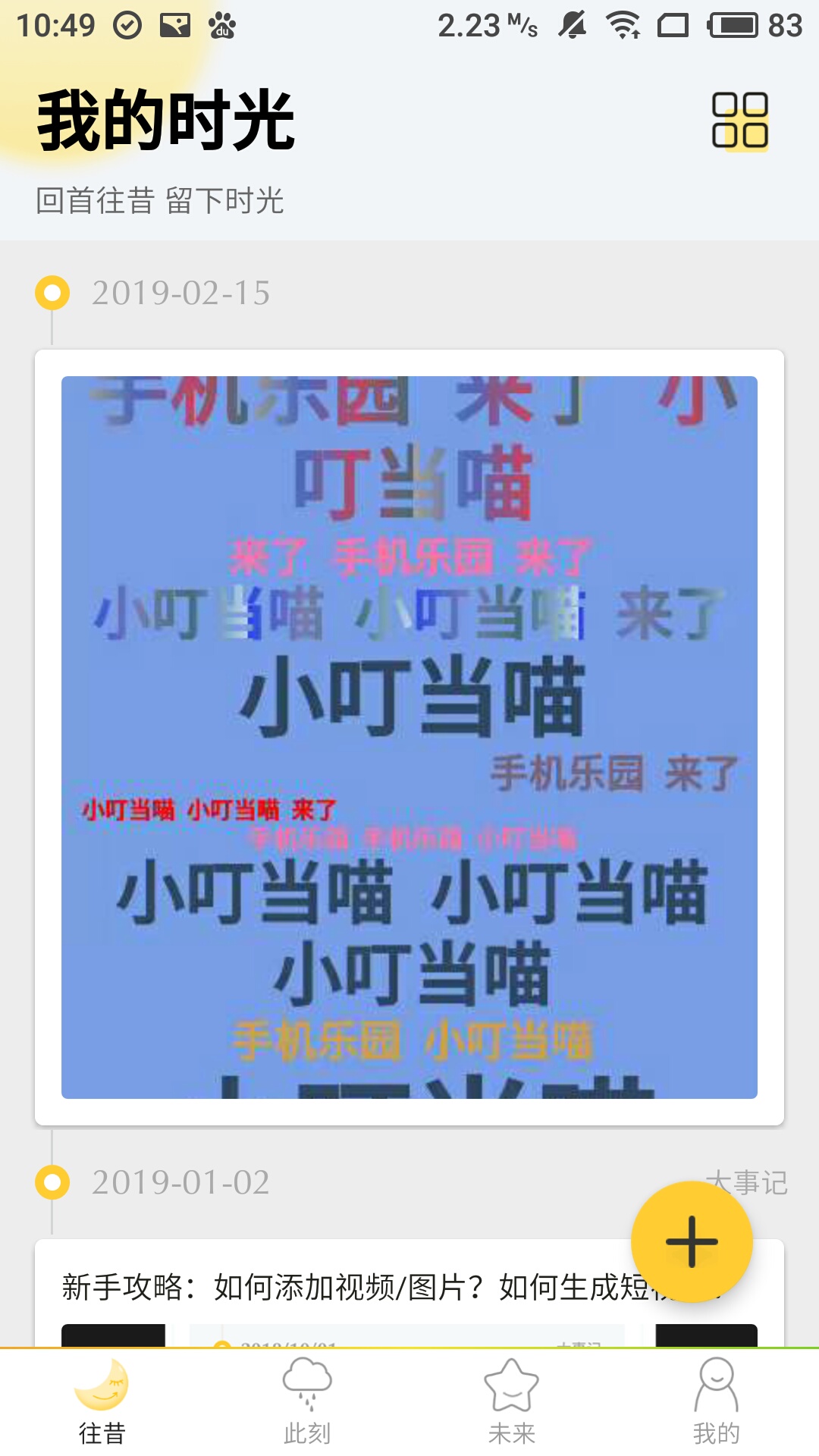 时光机