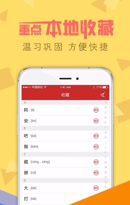 字典通最新版