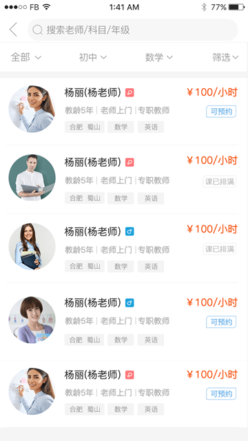赤兔家教最新版APPv1.1.5