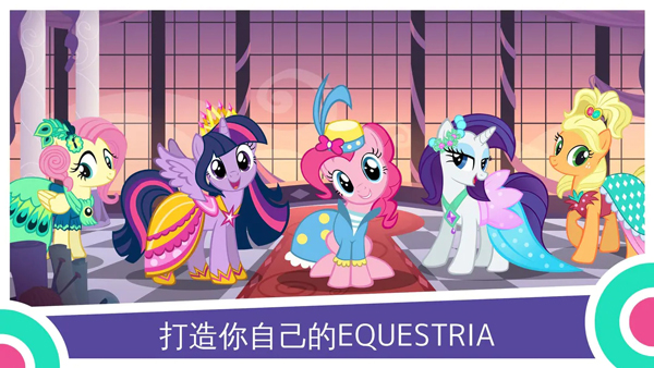 小马宝莉友谊的魔法中文版