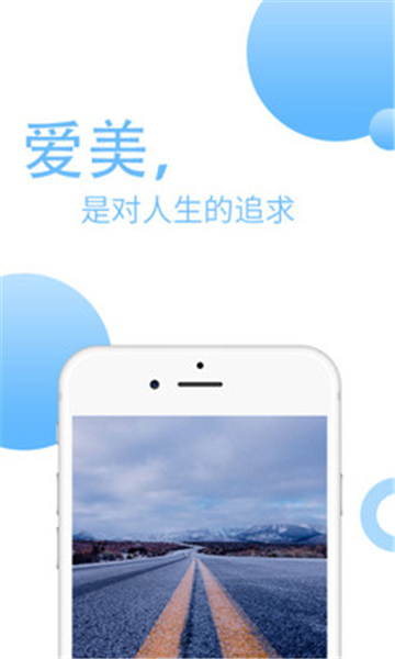 爱美图appv1.0.0安卓版