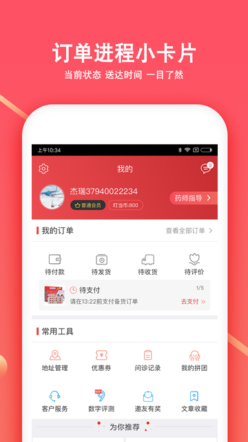 叮当快药appv7.8.1官方版