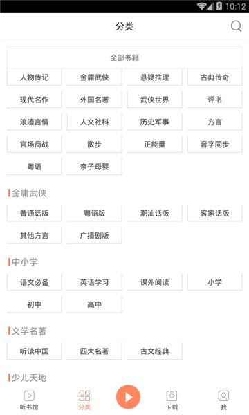 百听听书appv2.1.8安卓版