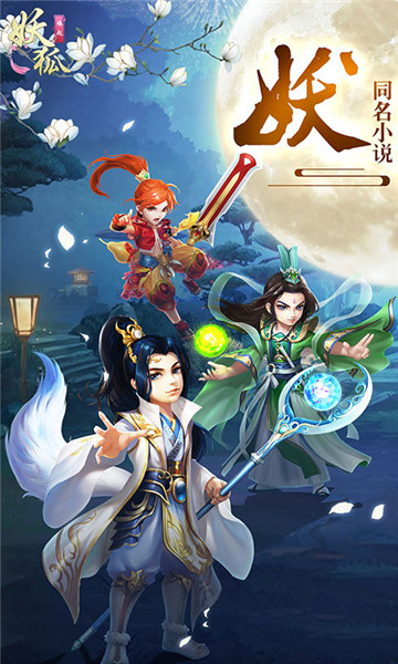 妖狐缘起手游v1.0满V版