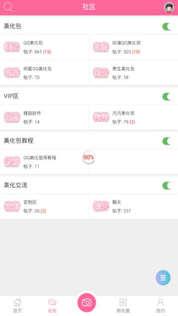 QQ美化社区破解版apk4.00.0601最新版