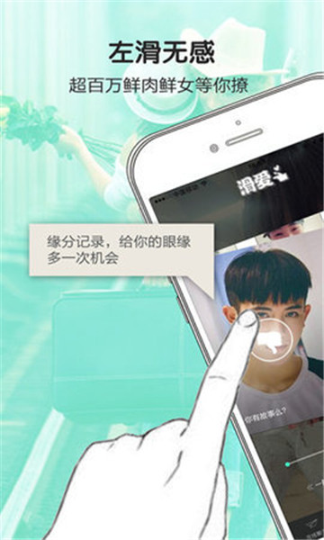 滑爱（聊天交友）appv1.0安卓版