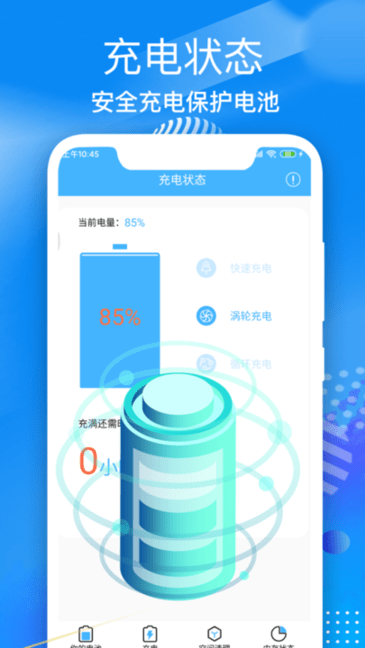 电池维护大师安卓版
