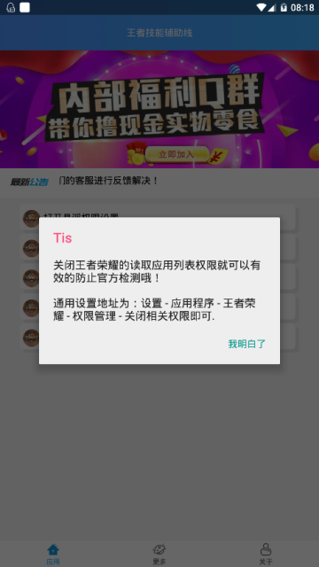 王者技能辅助线大师破解版1.0安卓版