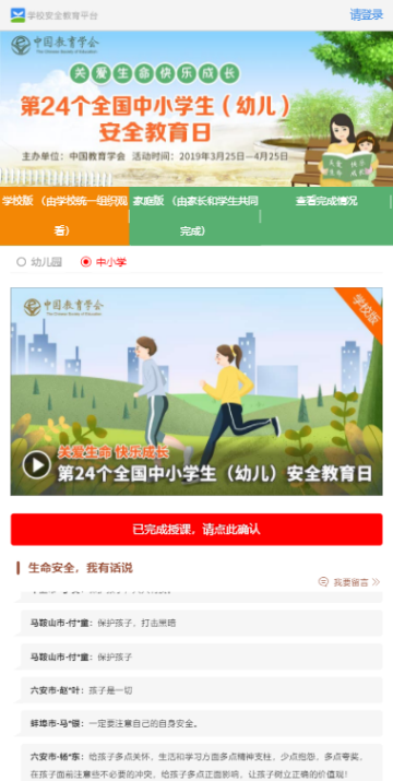 2019全国中小学生安全教育平台app1.9.2官方版