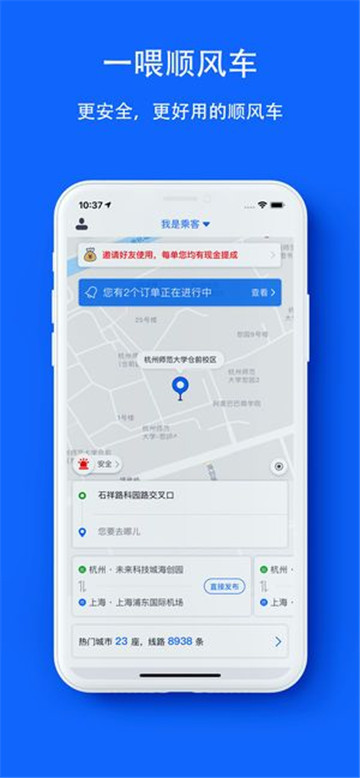 一喂顺风车appv9.3.12安卓版
