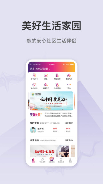 美好生活家园最新版v1.4.3