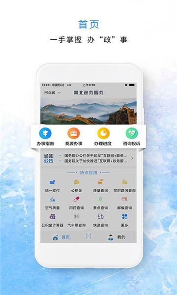 河北政务服务appv1.2.1安卓版