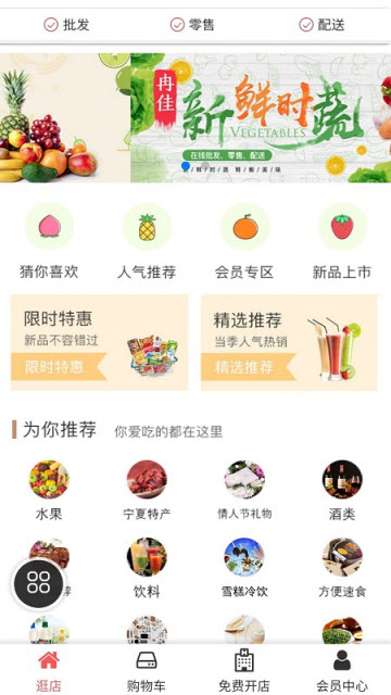 先尝鲜商城app手机版v1.1.7安卓版