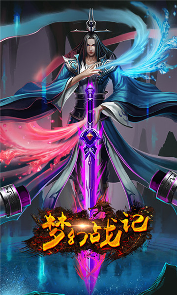 梦幻战记国风武侠v1.1.21最新版