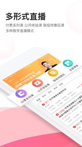 高途课堂手机版