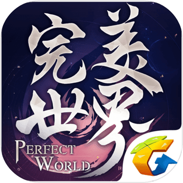 完美世界手游公测版v1.781.1安卓版
