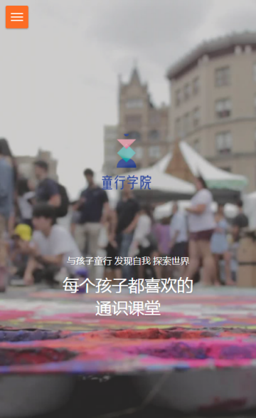 童行学院官方appV1.0安卓版
