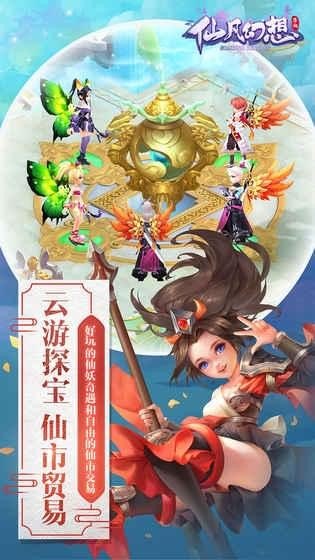 仙凡幻想版