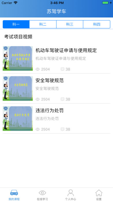 苏驾学车手机app