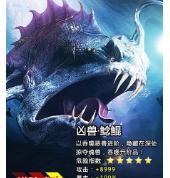 山海异兽志