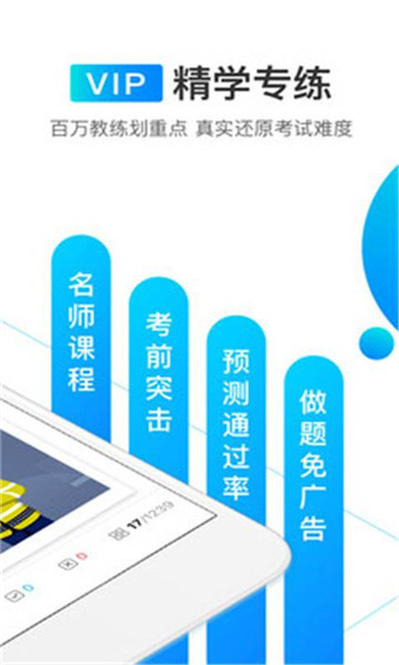 易趣驾考2019v1.0安卓版