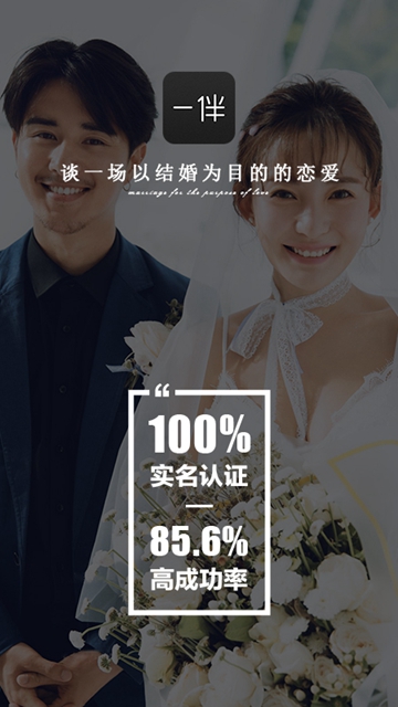 一伴婚恋相亲APPv3.0.1