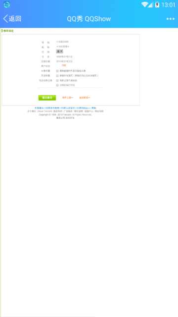 手机QQ注册日期查询软件2.2最新版
