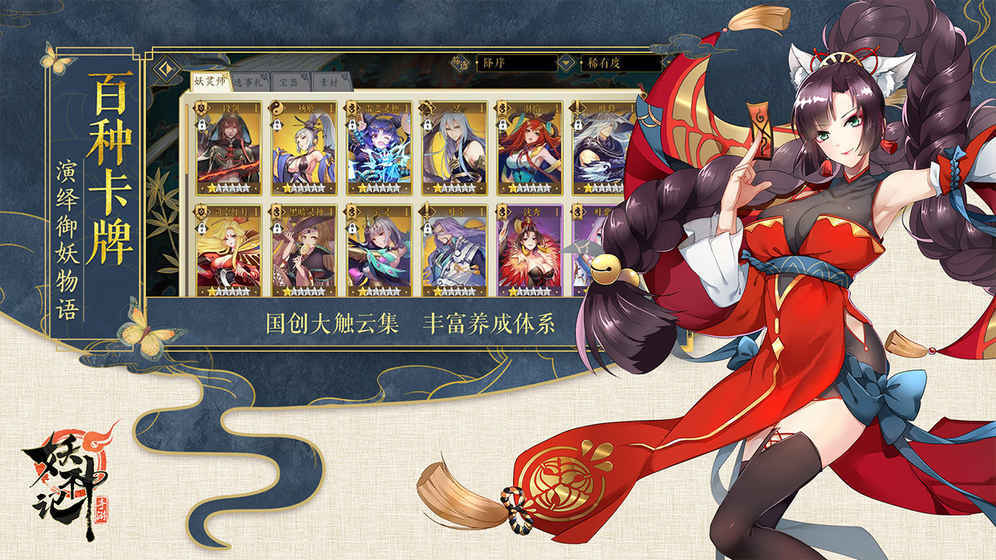妖神记手游
