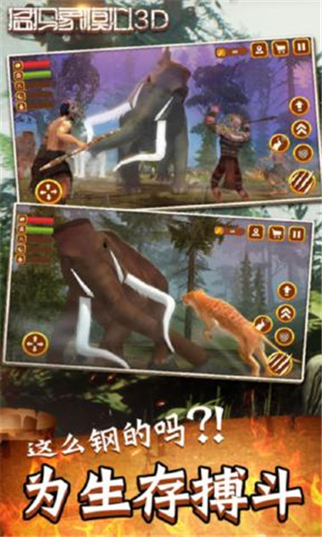 猛犸象模拟3D无限疲劳v1.0最新版