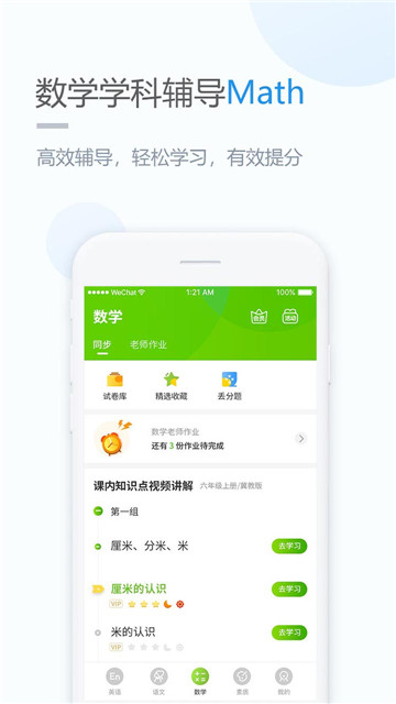 鲁教学习小学版