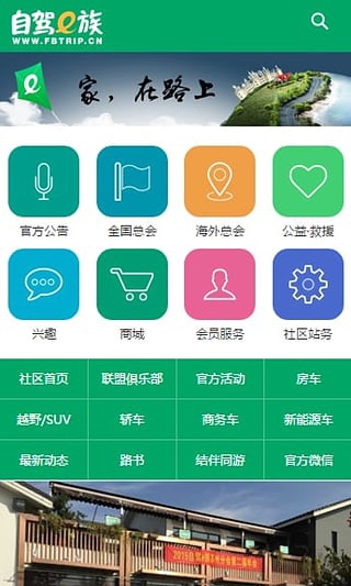 自驾e族