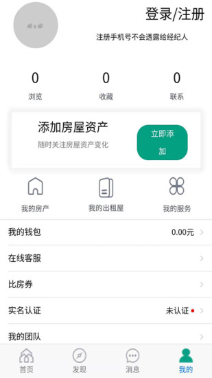 房比房手机app