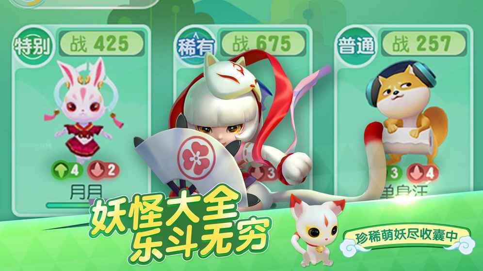 王牌捉妖师版