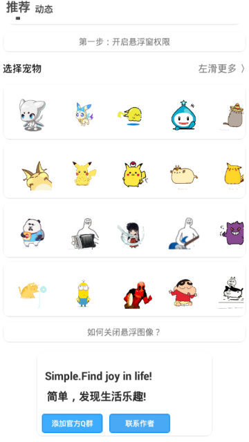 手机qq桌面宠物app1.0安卓版