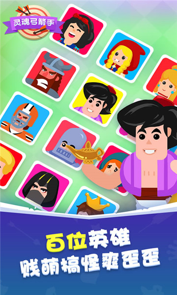 灵魂弓箭手安卓版v1.6.1安卓版
