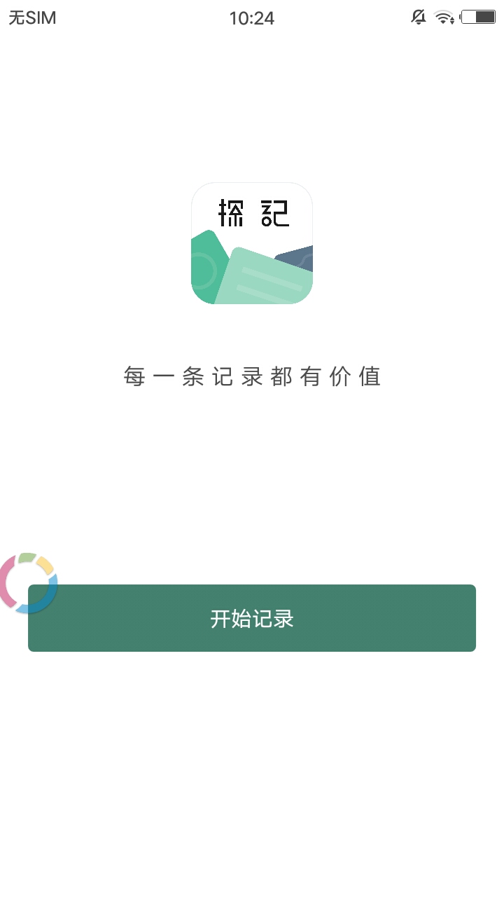 探记