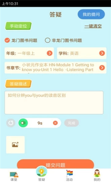 状元共享课堂v3.0.11最新版