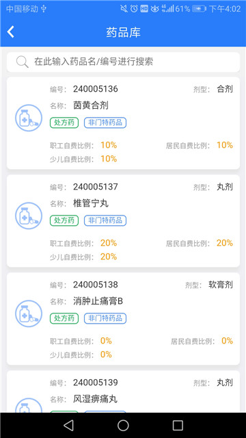 人社通(无锡)appv2.1安卓版