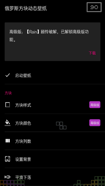 俄罗斯方块动态壁纸破解版apkV1.2高级版
