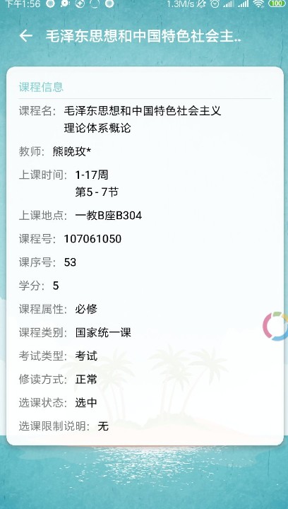 川大课表