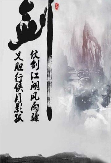 仗剑江湖mud