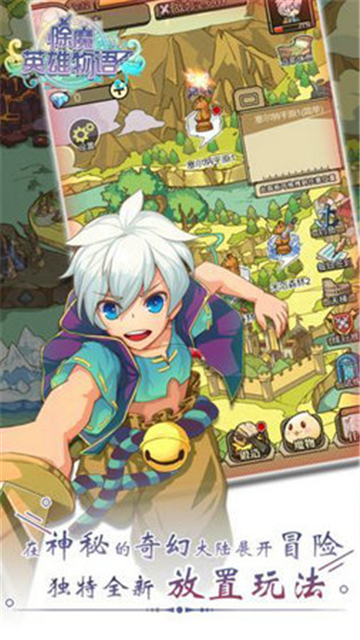 除魔英雄物语商城版