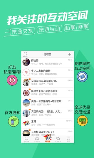 行程宝