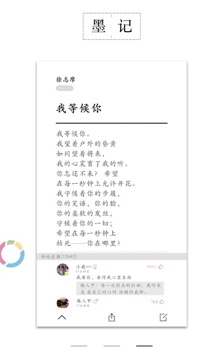 墨记